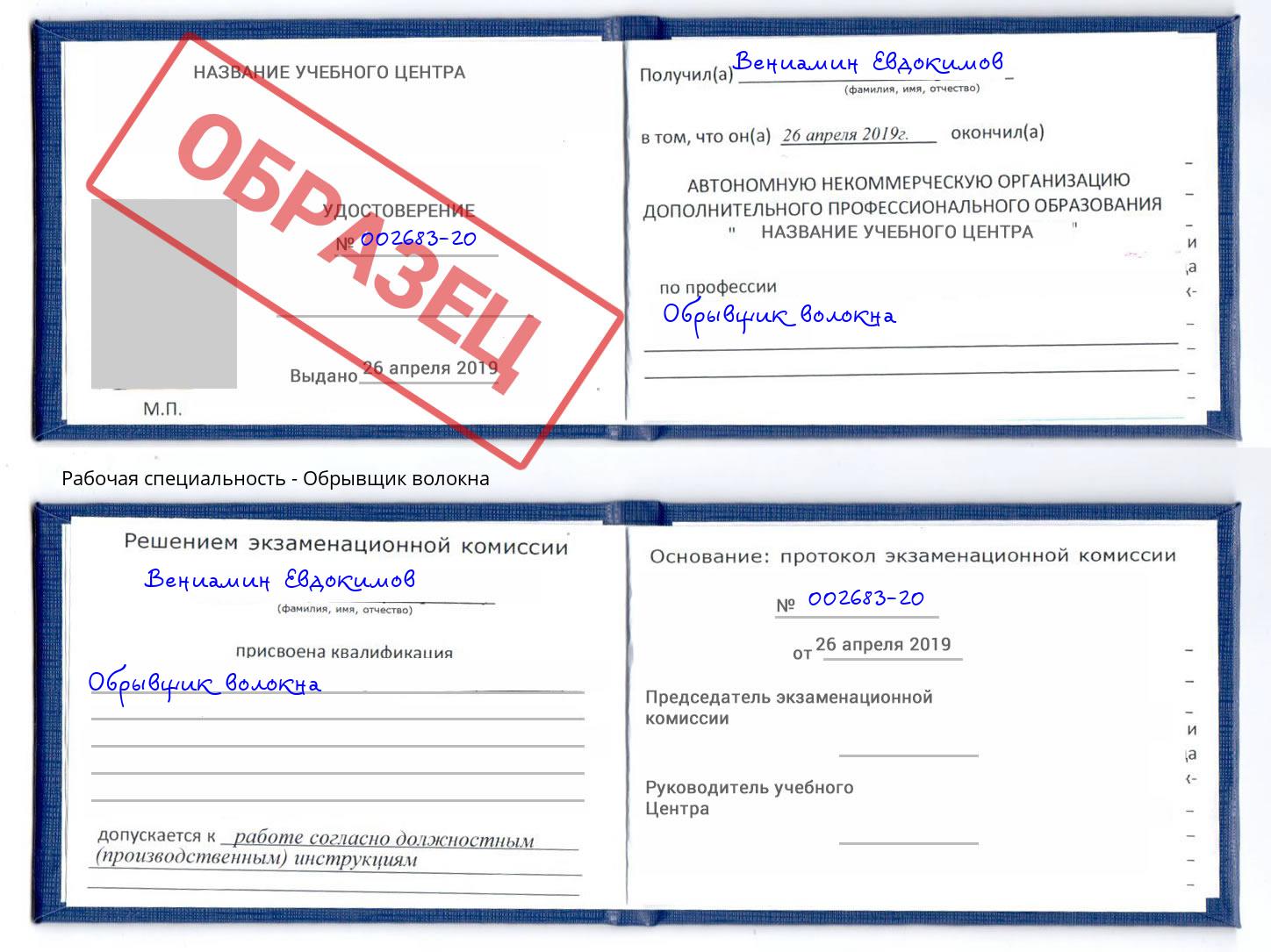 Обрывщик волокна Орёл