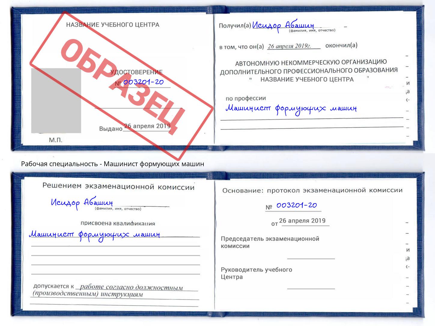 Машинист формующих машин Орёл