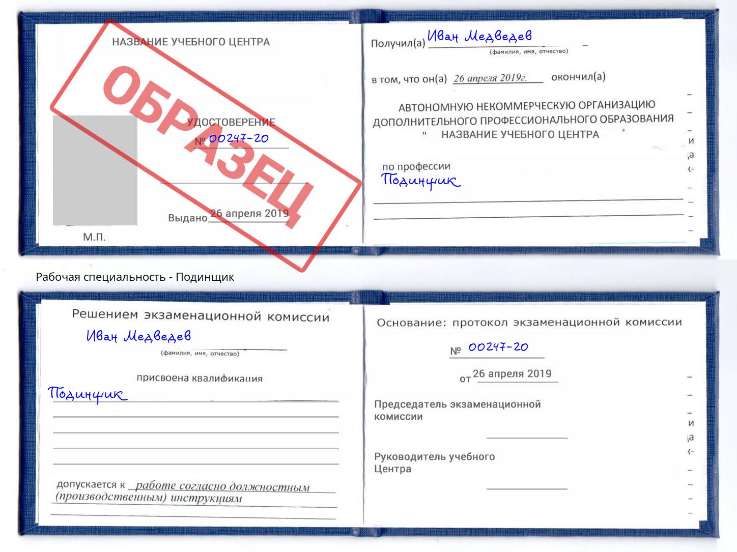 Подинщик Орёл