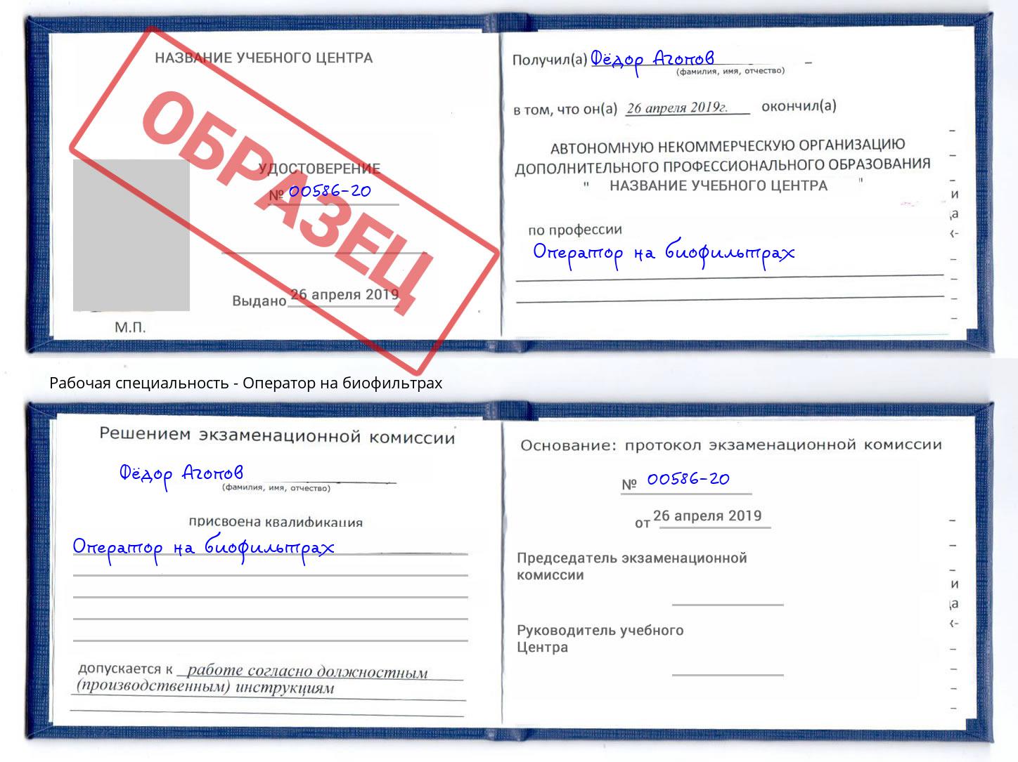 Оператор на биофильтрах Орёл