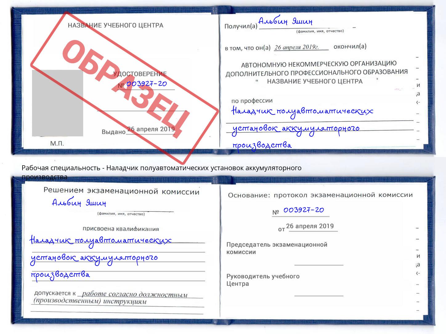 Наладчик полуавтоматических установок аккумуляторного производства Орёл