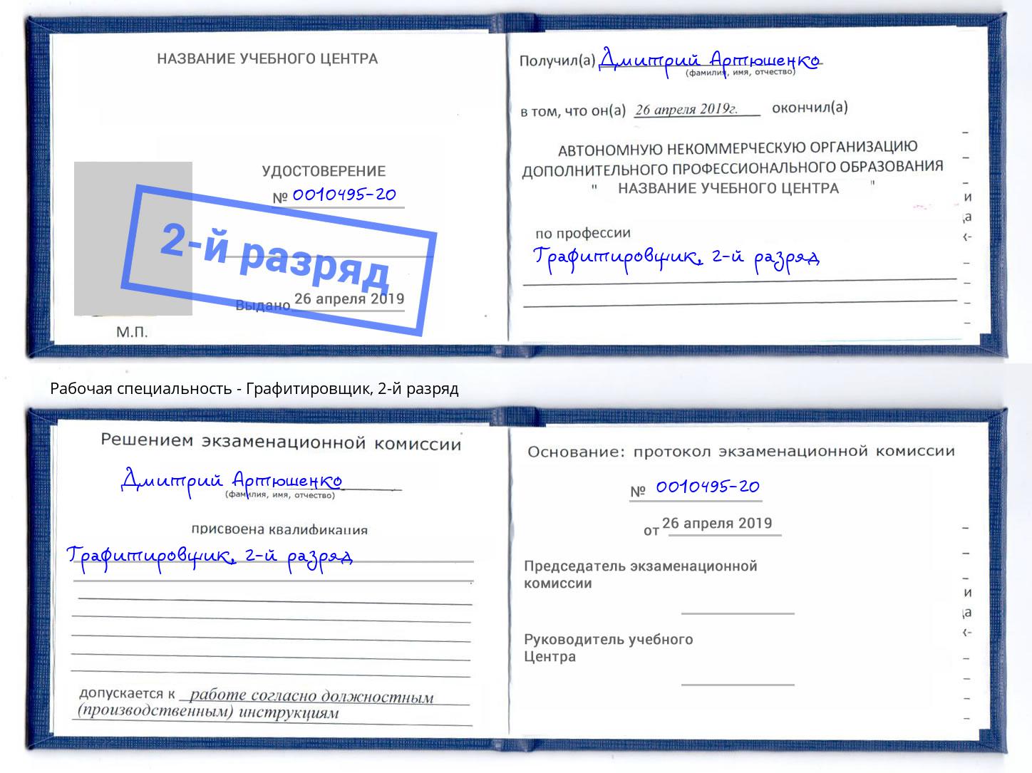корочка 2-й разряд Графитировщик Орёл