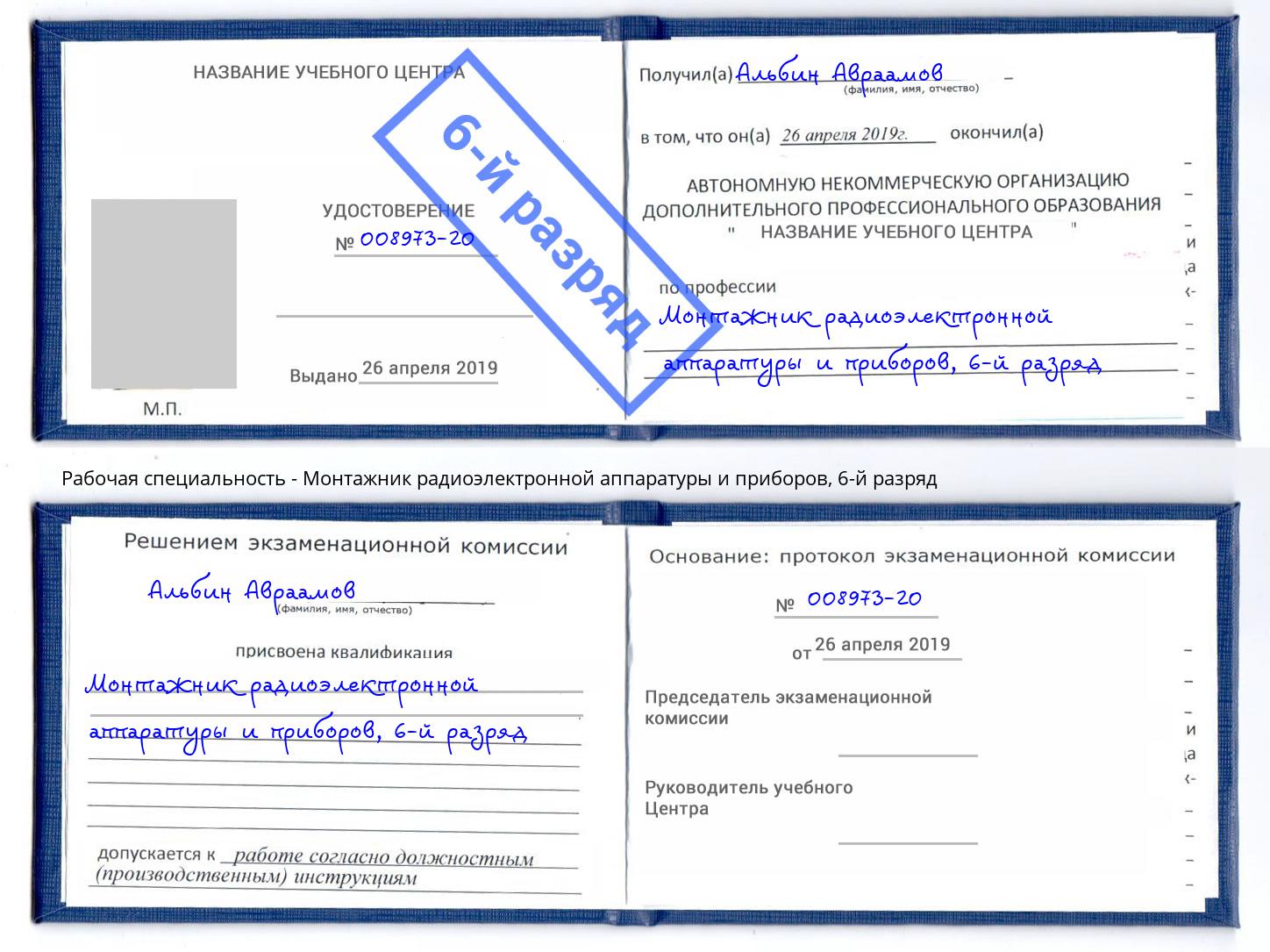 корочка 6-й разряд Монтажник радиоэлектронной аппаратуры и приборов Орёл