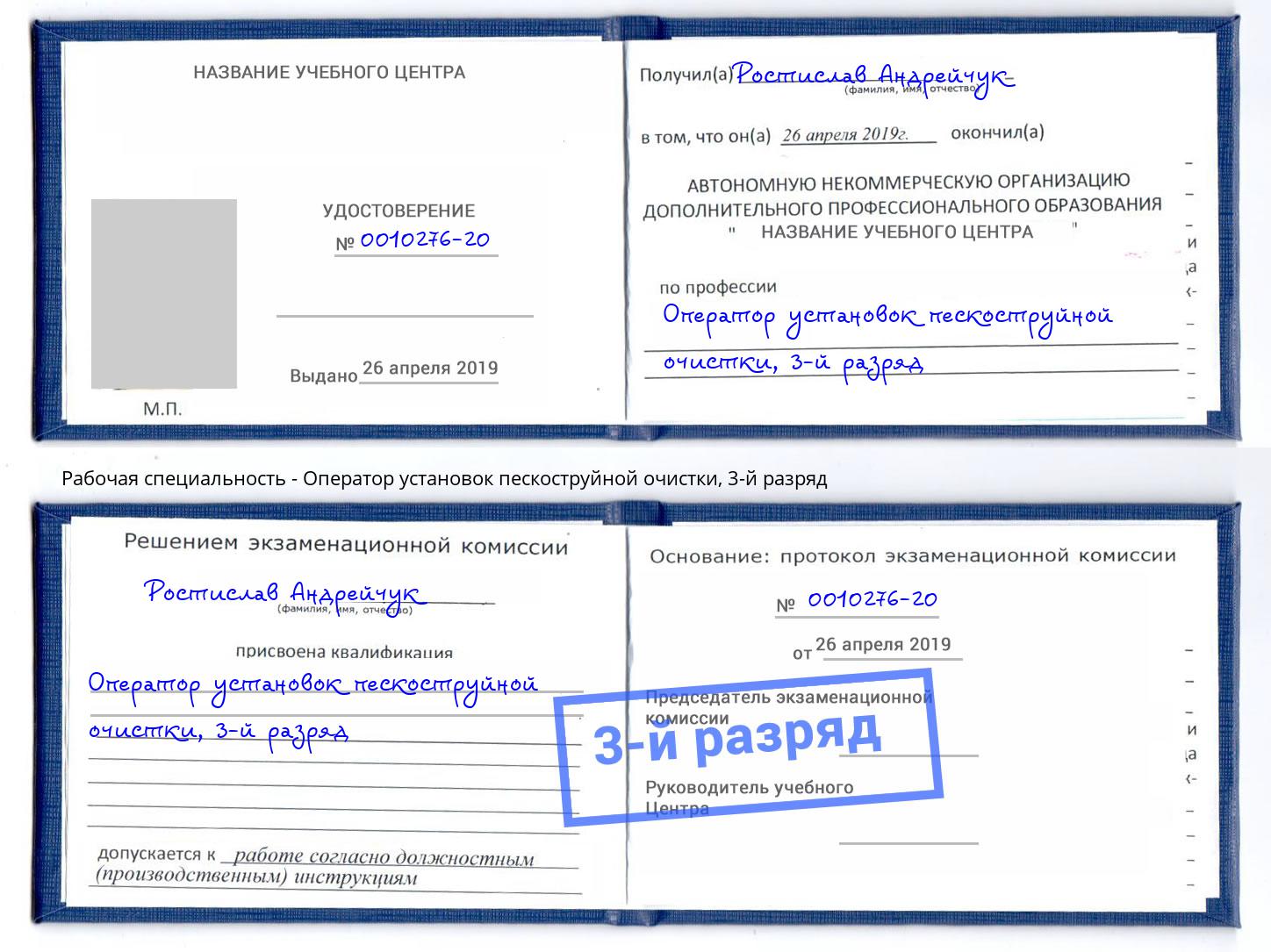 корочка 3-й разряд Оператор установок пескоструйной очистки Орёл