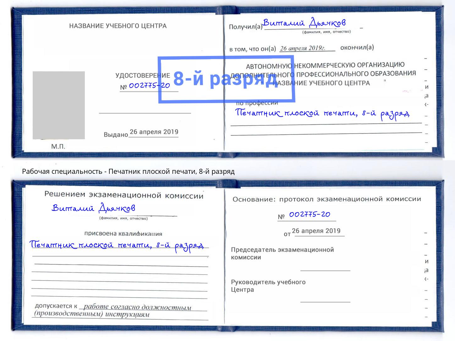 корочка 8-й разряд Печатник плоской печати Орёл