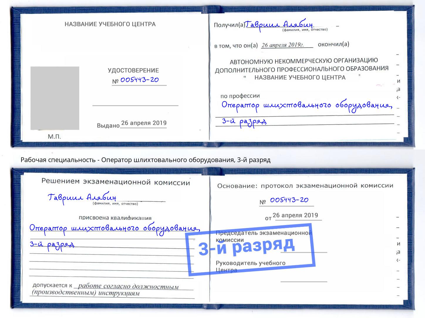 корочка 3-й разряд Оператор шлихтовального оборудования Орёл