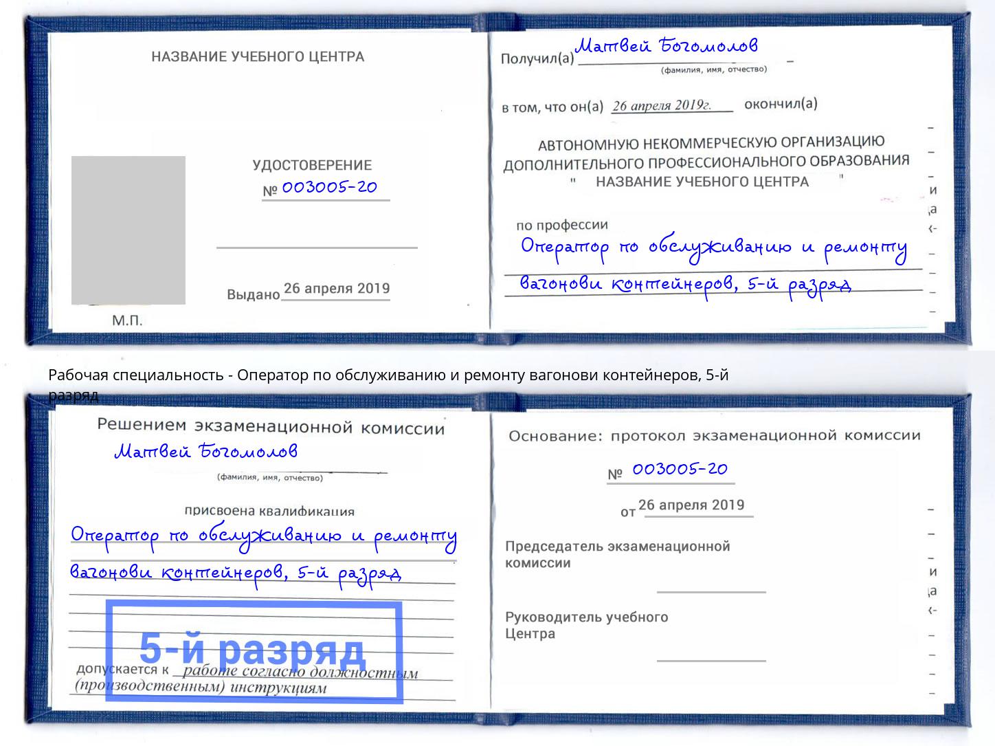 корочка 5-й разряд Оператор по обслуживанию и ремонту вагонови контейнеров Орёл