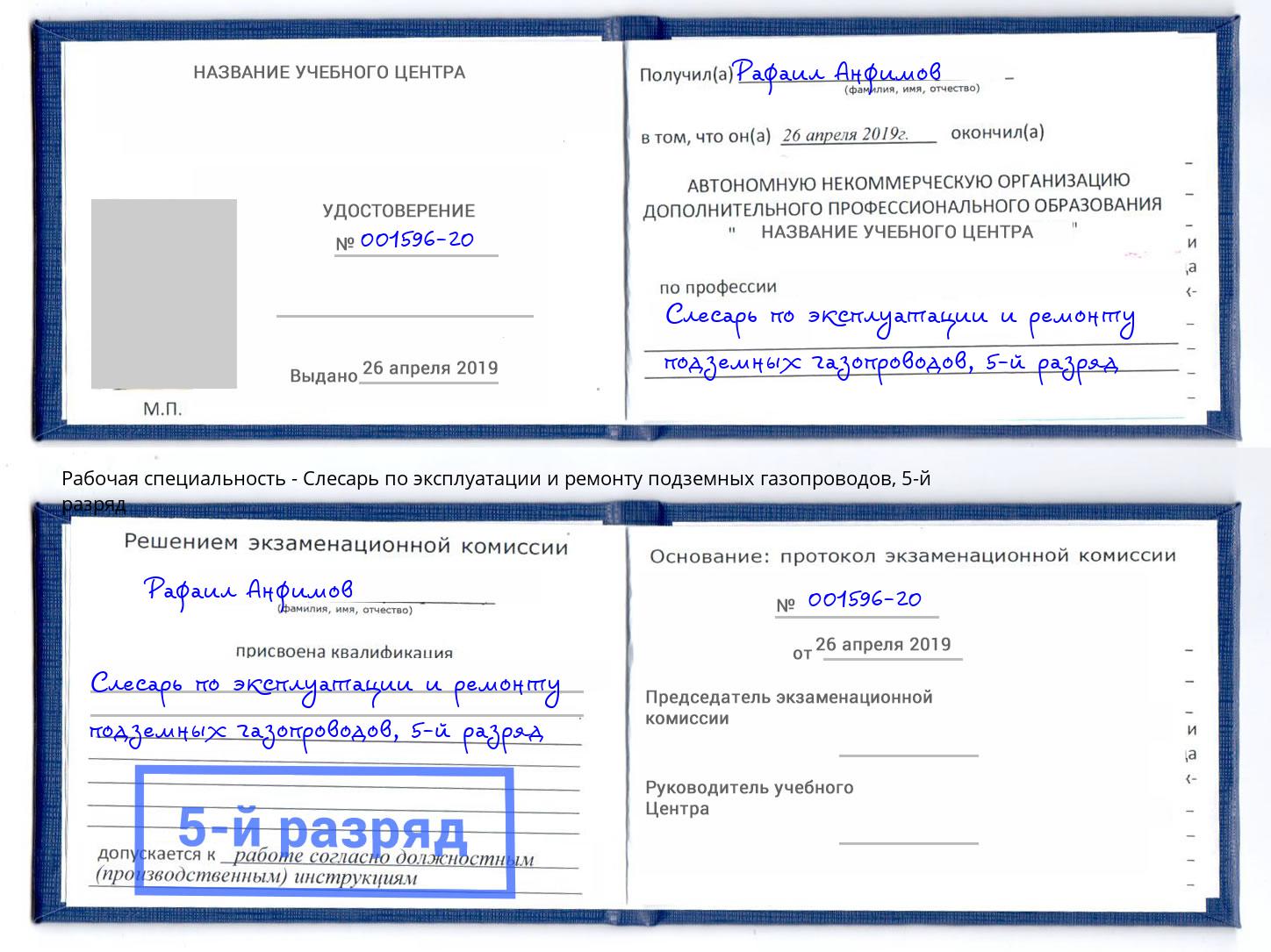 корочка 5-й разряд Слесарь по эксплуатации и ремонту подземных газопроводов Орёл