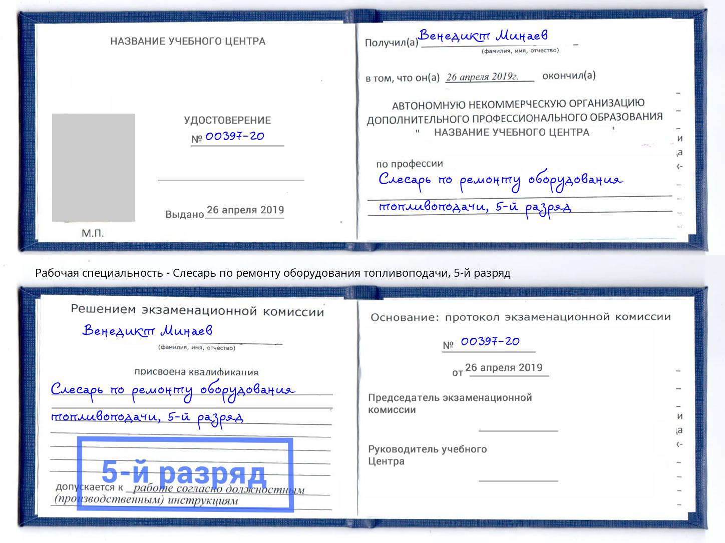 корочка 5-й разряд Слесарь по ремонту оборудования топливоподачи Орёл