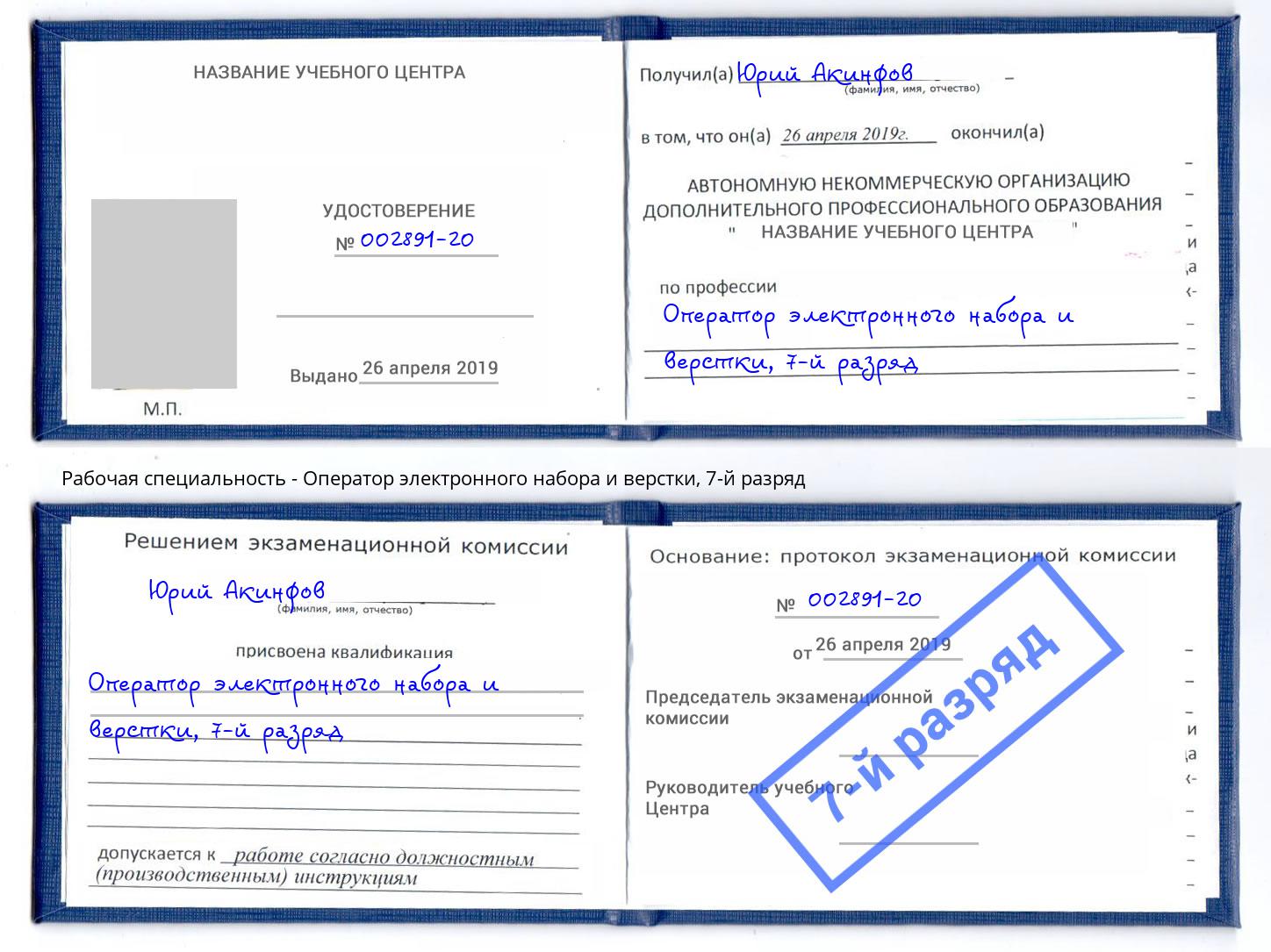 корочка 7-й разряд Оператор электронного набора и верстки Орёл