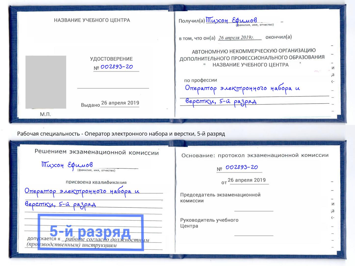 корочка 5-й разряд Оператор электронного набора и верстки Орёл