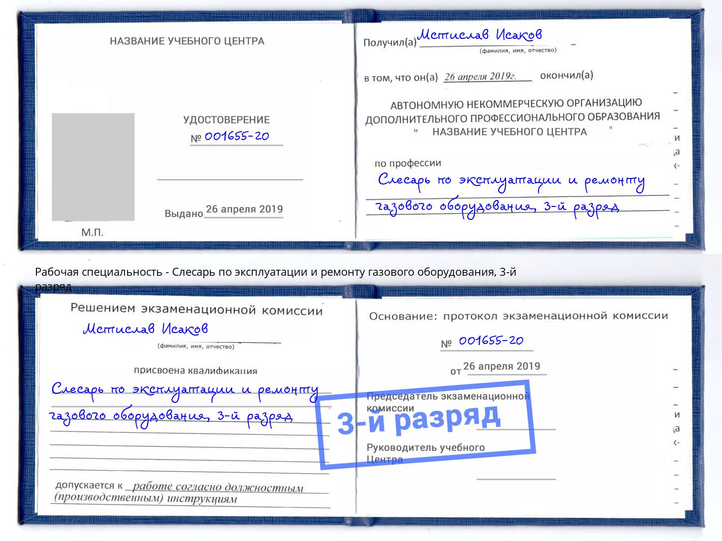 корочка 3-й разряд Слесарь по эксплуатации и ремонту газового оборудования Орёл