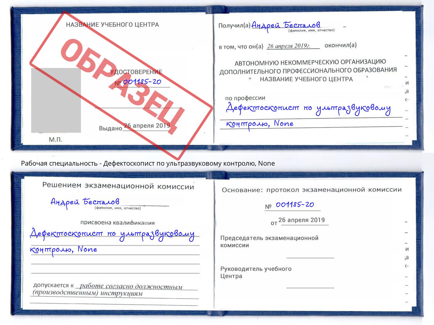 корочка None Дефектоскопист по ультразвуковому контролю Орёл