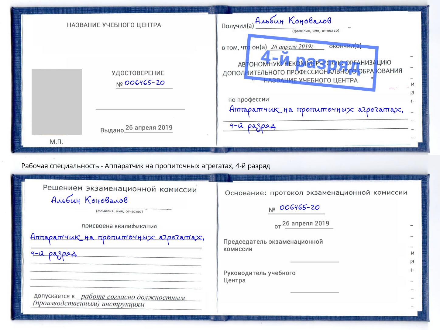 корочка 4-й разряд Аппаратчик на пропиточных агрегатах Орёл