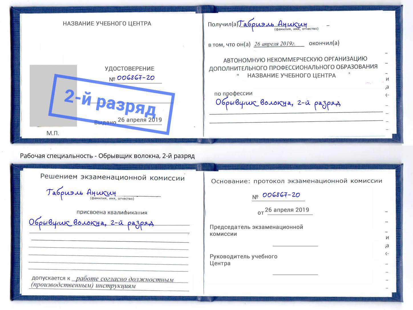 корочка 2-й разряд Обрывщик волокна Орёл