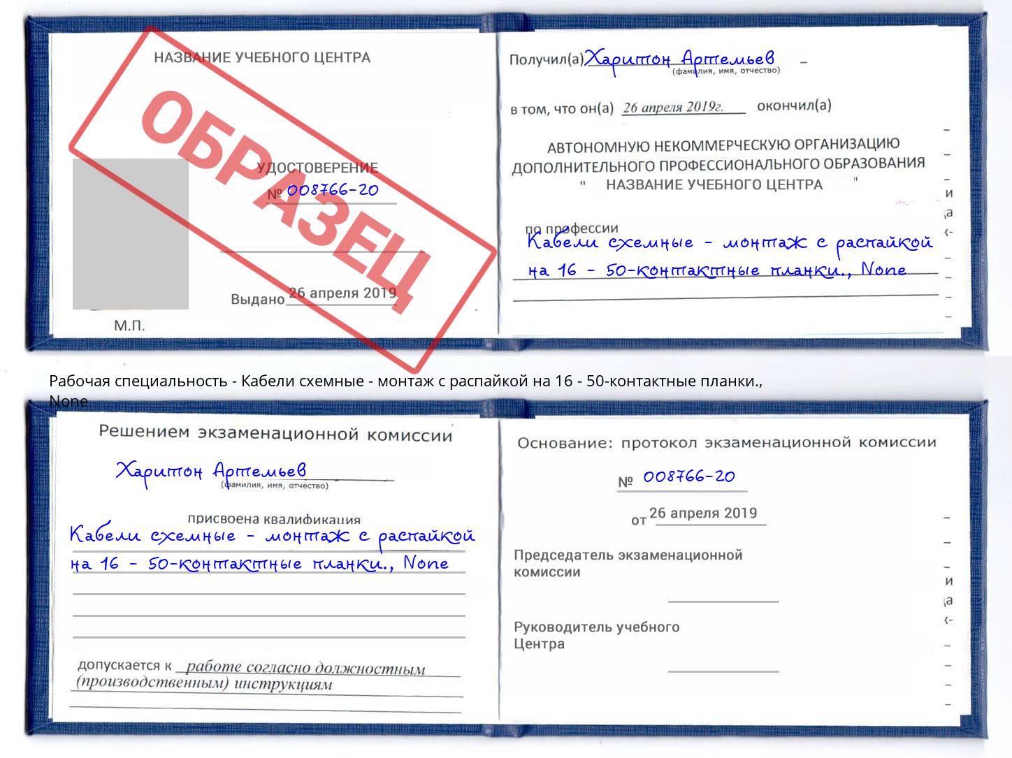 корочка None Кабели схемные - монтаж с распайкой на 16 - 50-контактные планки. Орёл
