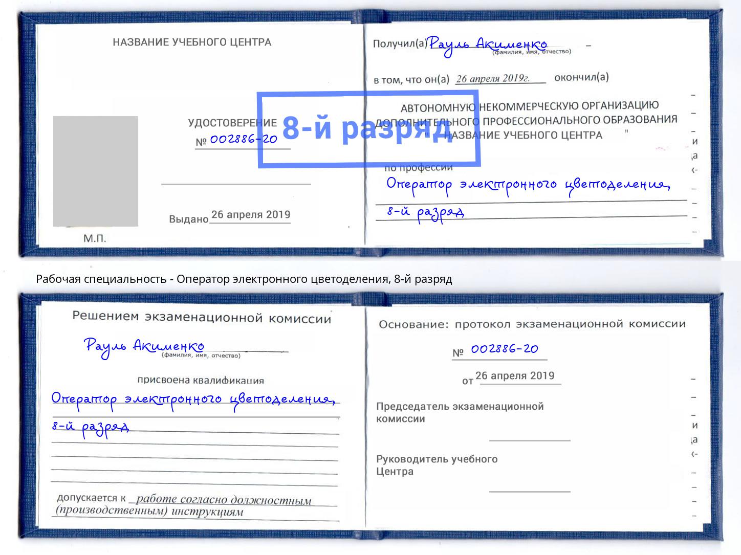 корочка 8-й разряд Оператор электронного цветоделения Орёл
