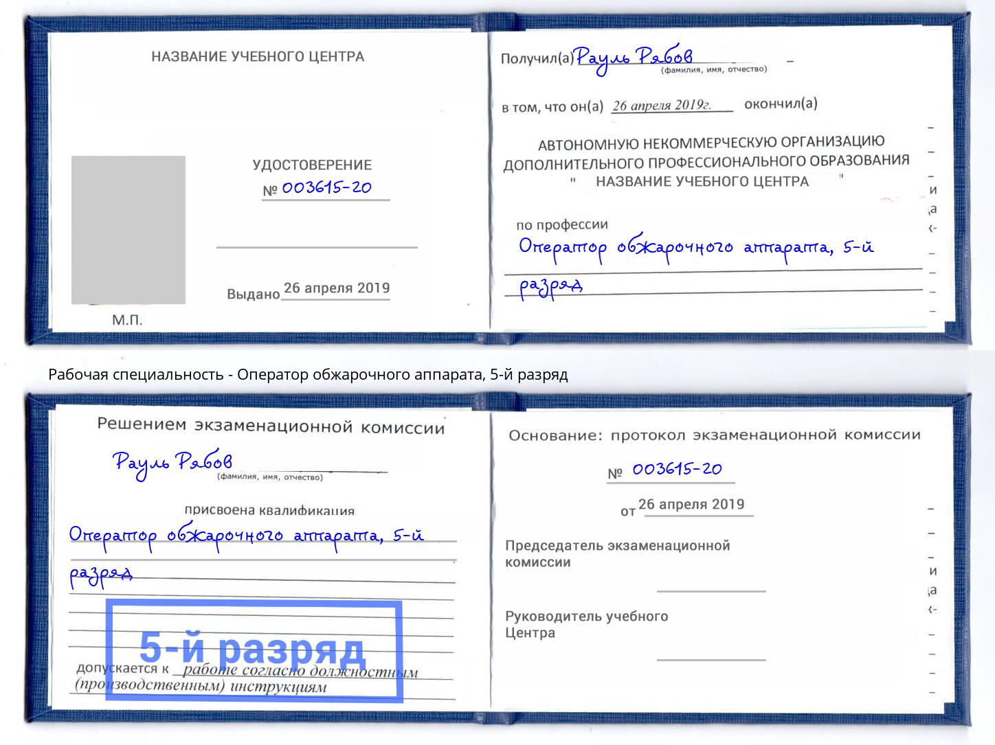 корочка 5-й разряд Оператор обжарочного аппарата Орёл