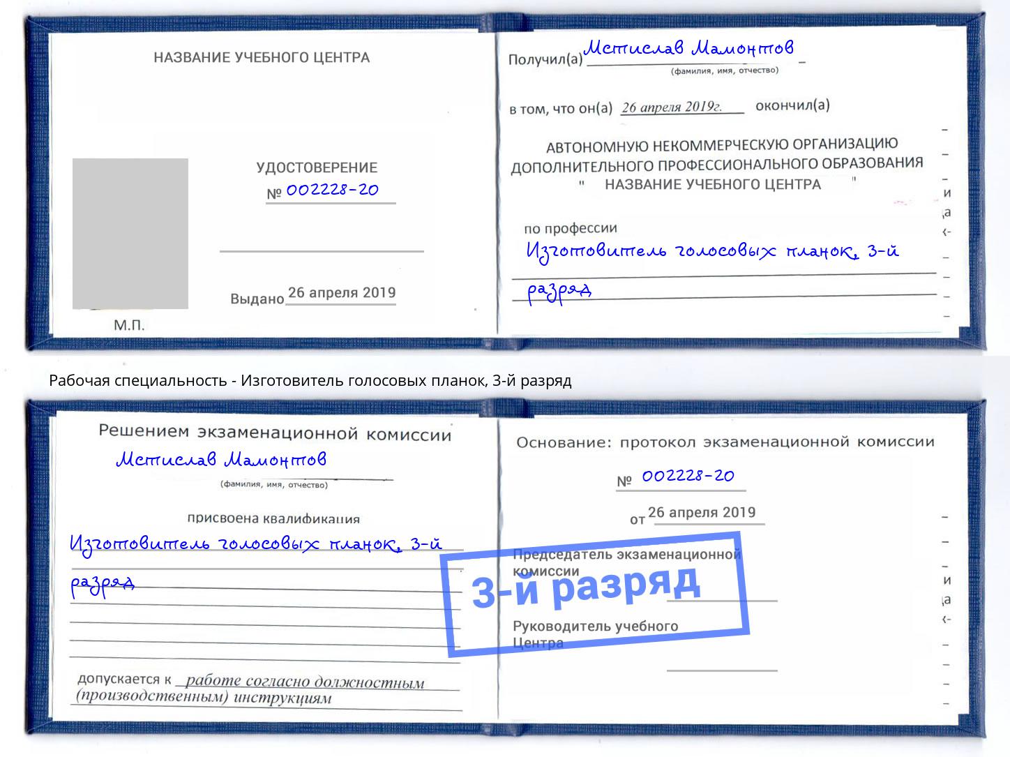 корочка 3-й разряд Изготовитель голосовых планок Орёл
