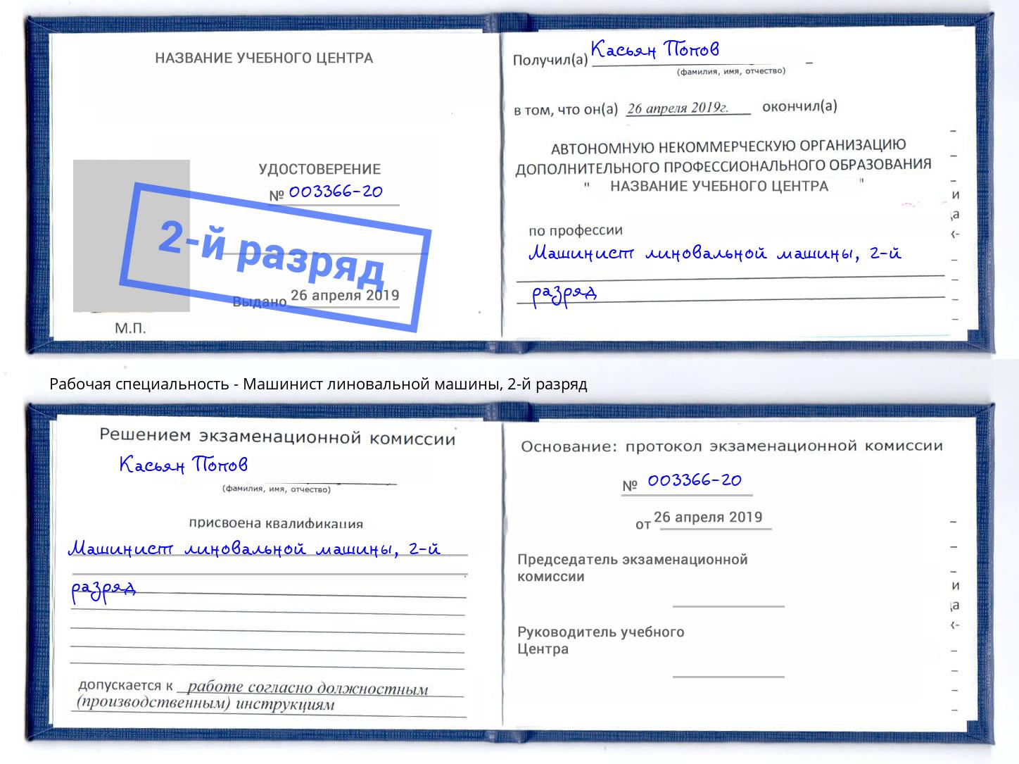 корочка 2-й разряд Машинист линовальной машины Орёл