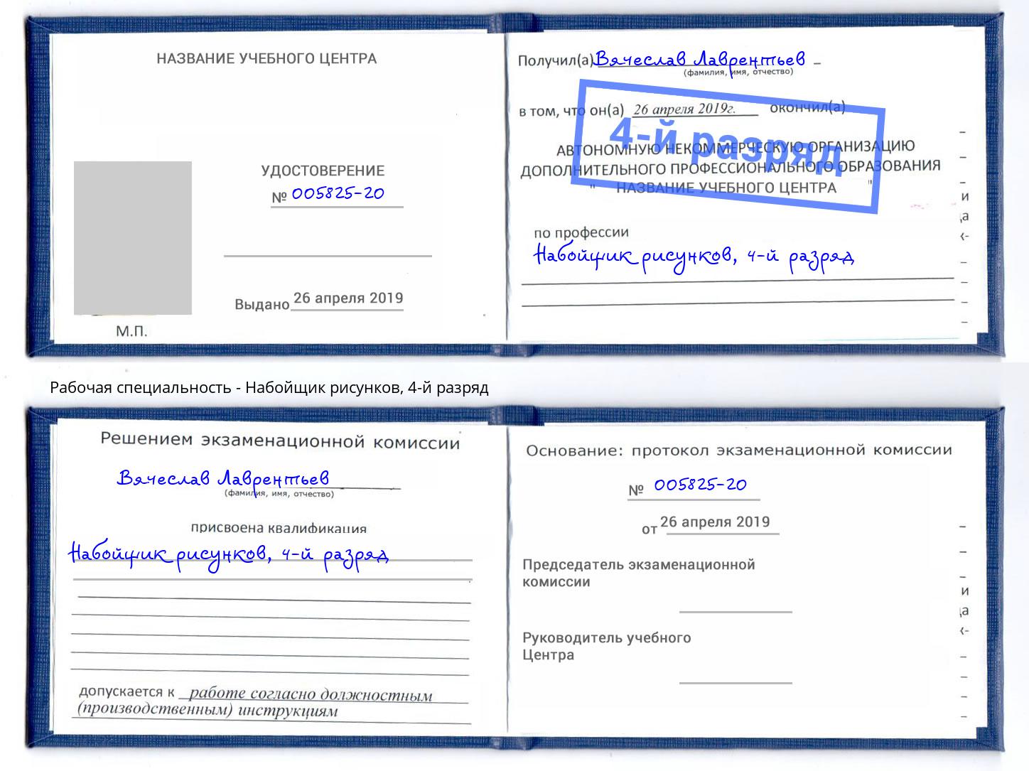 корочка 4-й разряд Набойщик рисунков Орёл