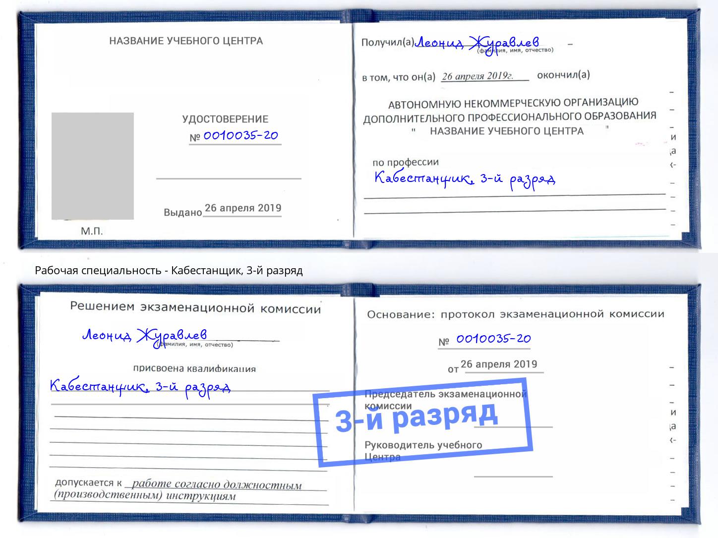корочка 3-й разряд Кабестанщик Орёл