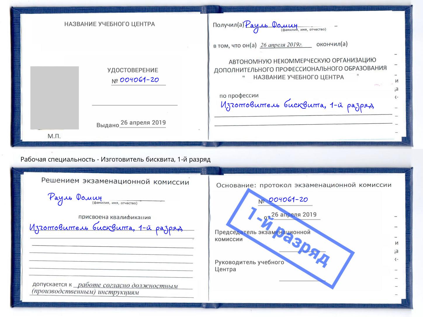 корочка 1-й разряд Изготовитель бисквита Орёл