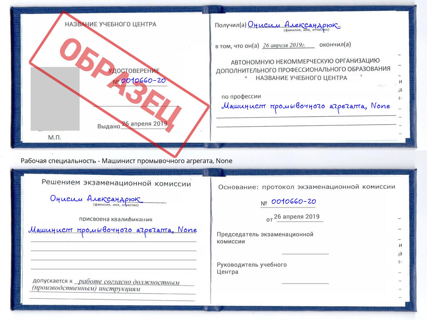 корочка None Машинист промывочного агрегата Орёл
