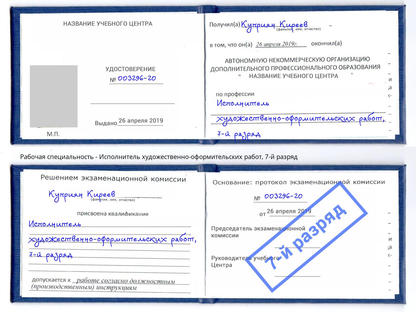 корочка 7-й разряд Исполнитель художественно-оформительских работ Орёл