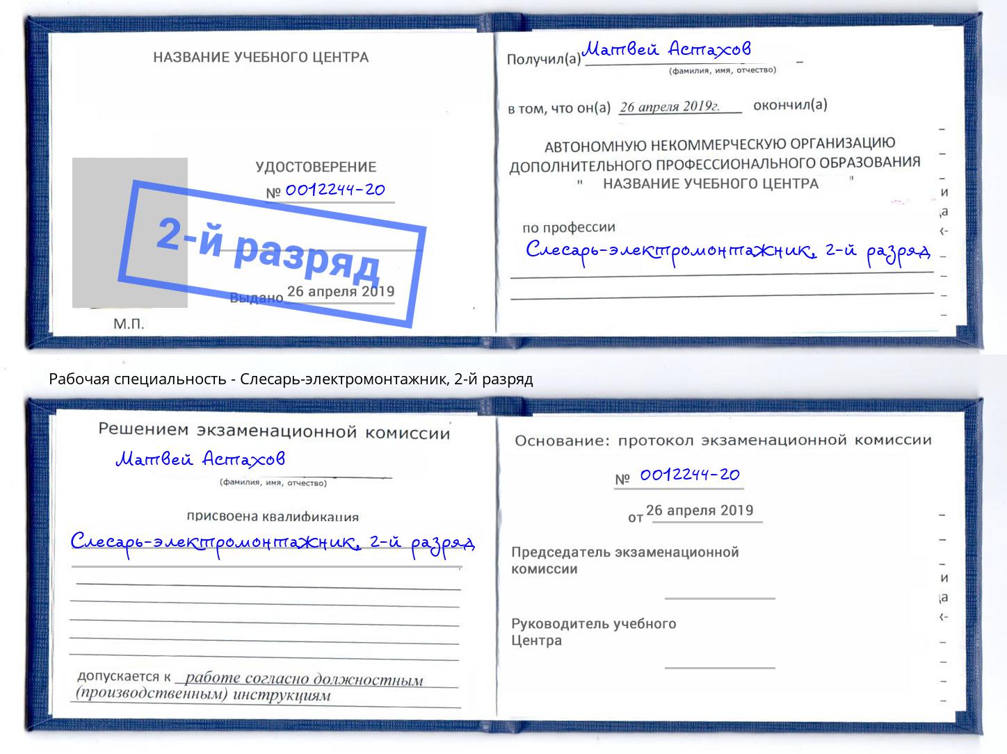 корочка 2-й разряд Слесарь-электромонтажник Орёл