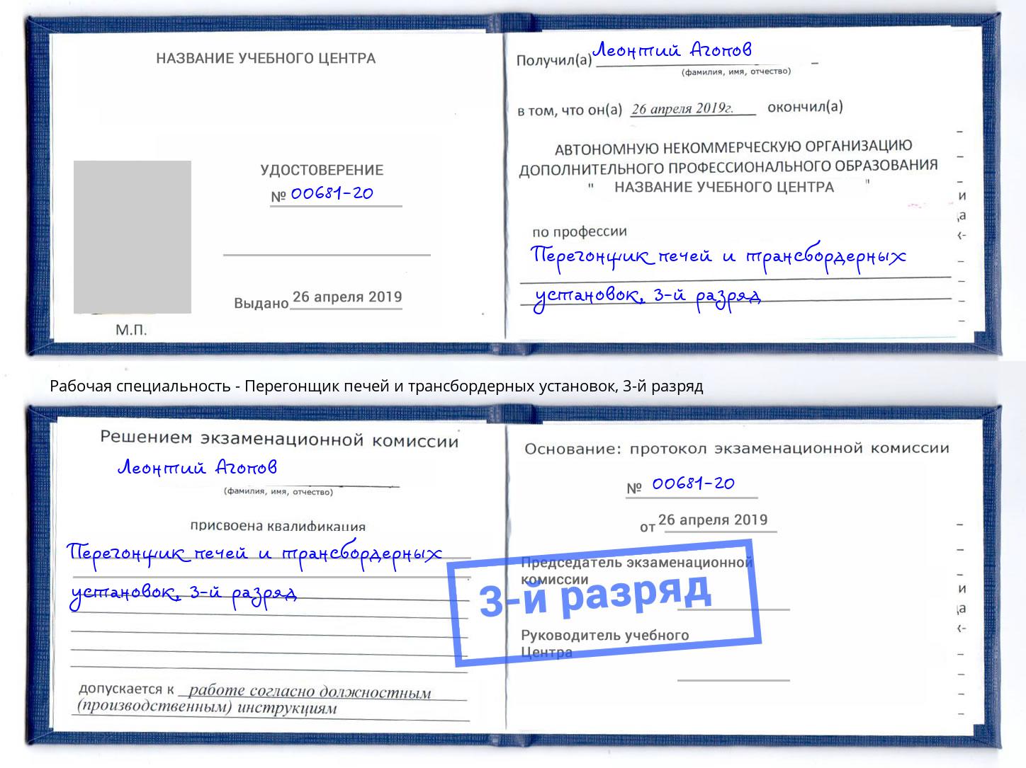 корочка 3-й разряд Перегонщик печей и трансбордерных установок Орёл