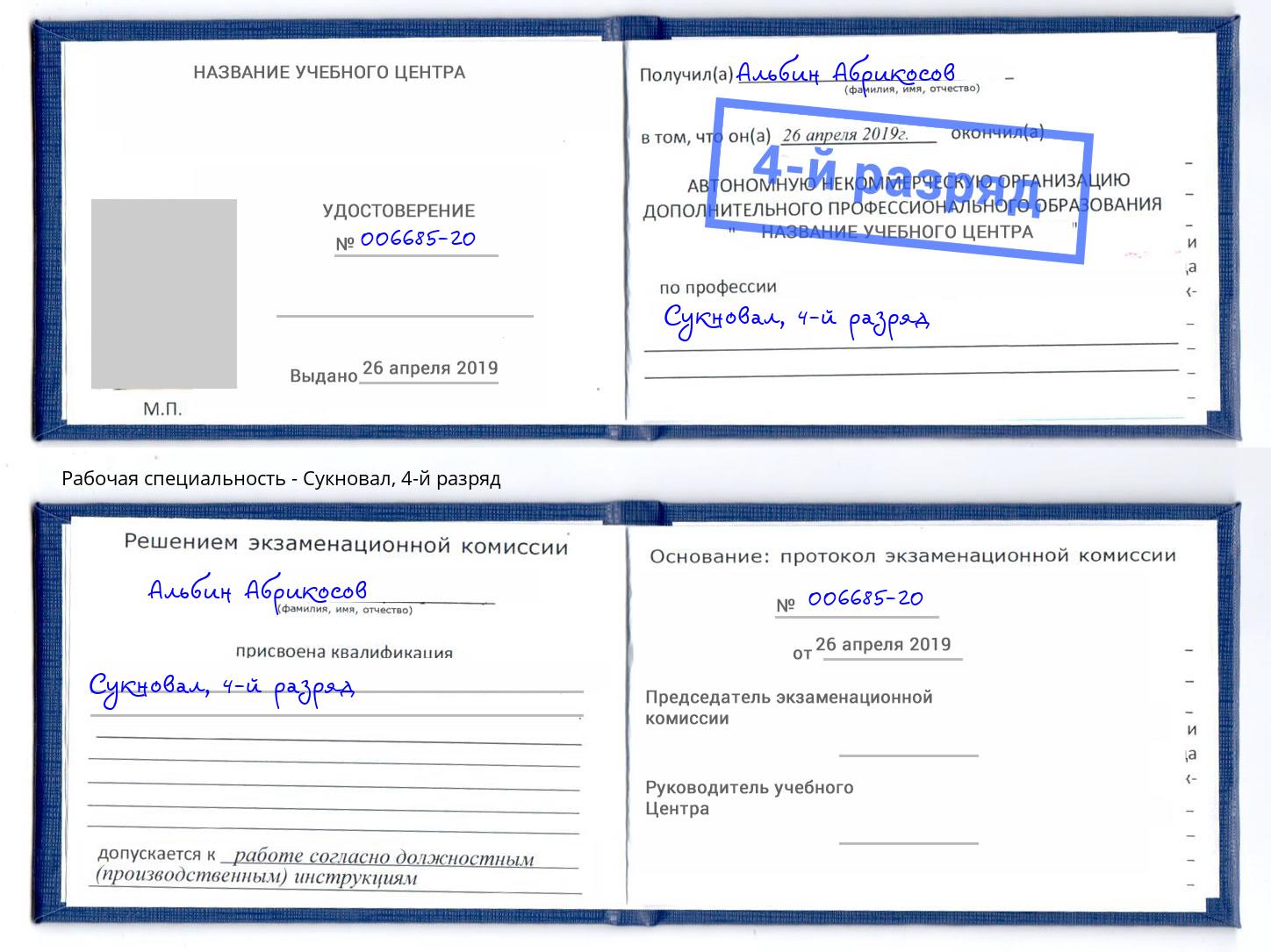 корочка 4-й разряд Сукновал Орёл