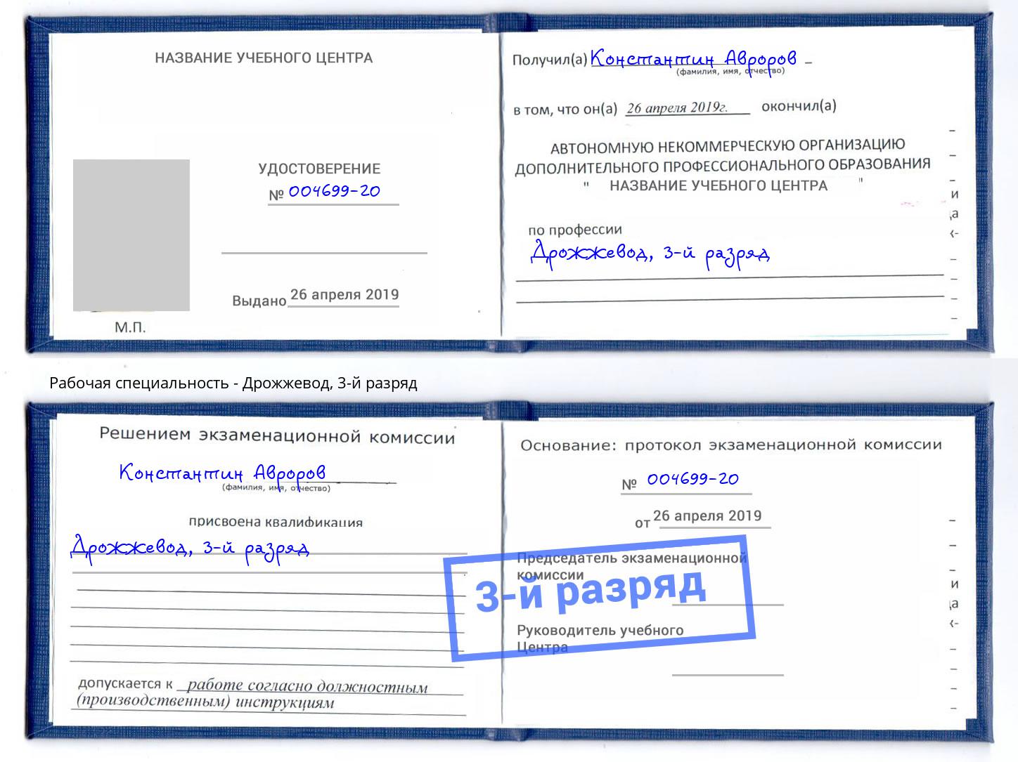 корочка 3-й разряд Дрожжевод Орёл