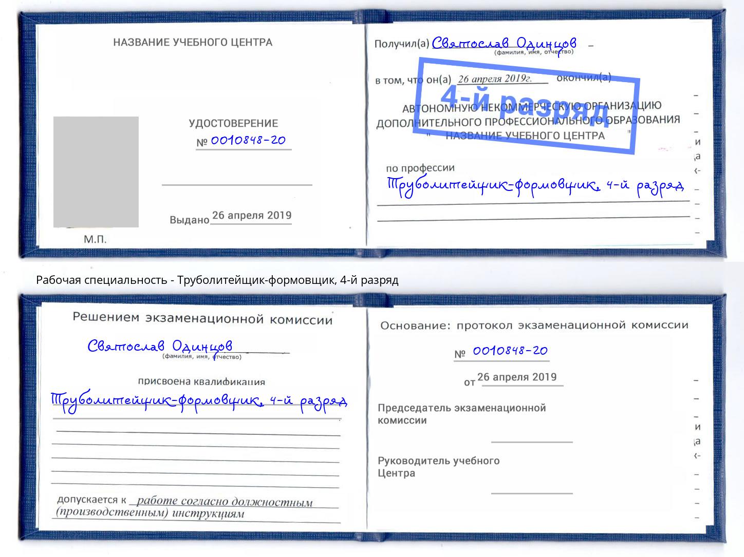 корочка 4-й разряд Труболитейщик-формовщик Орёл