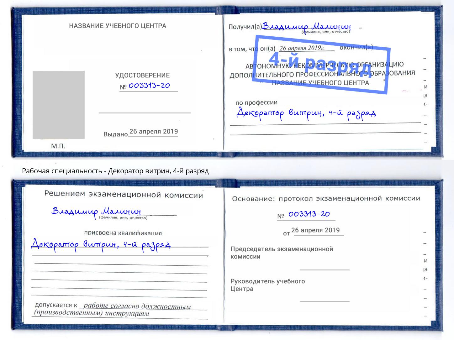 корочка 4-й разряд Декоратор витрин Орёл