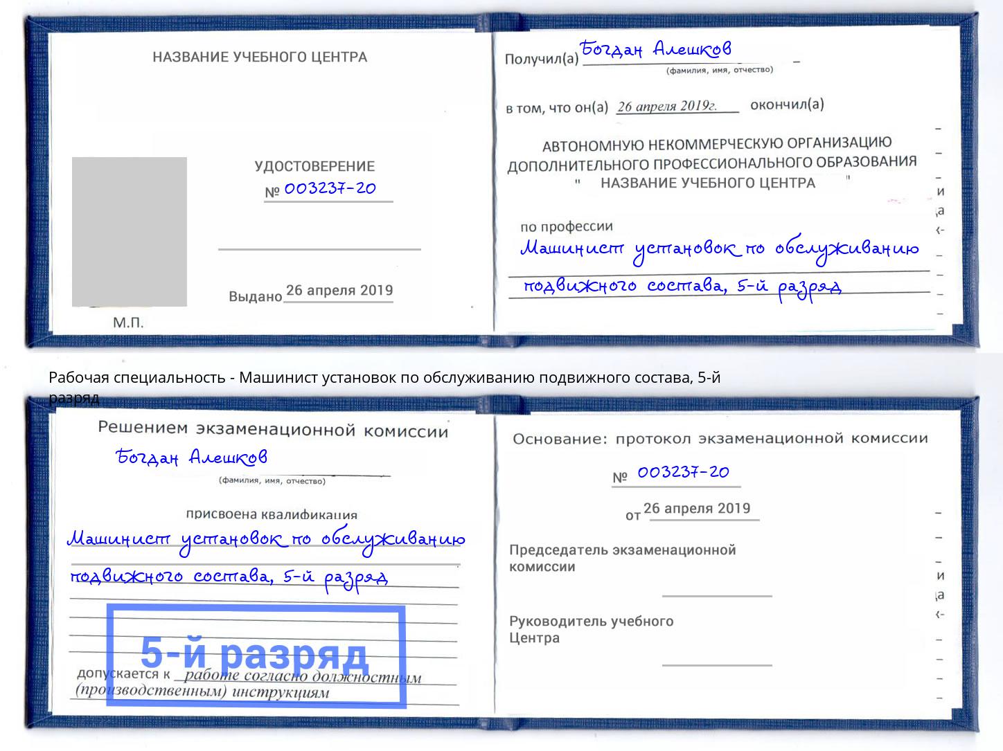 корочка 5-й разряд Машинист установок по обслуживанию подвижного состава Орёл