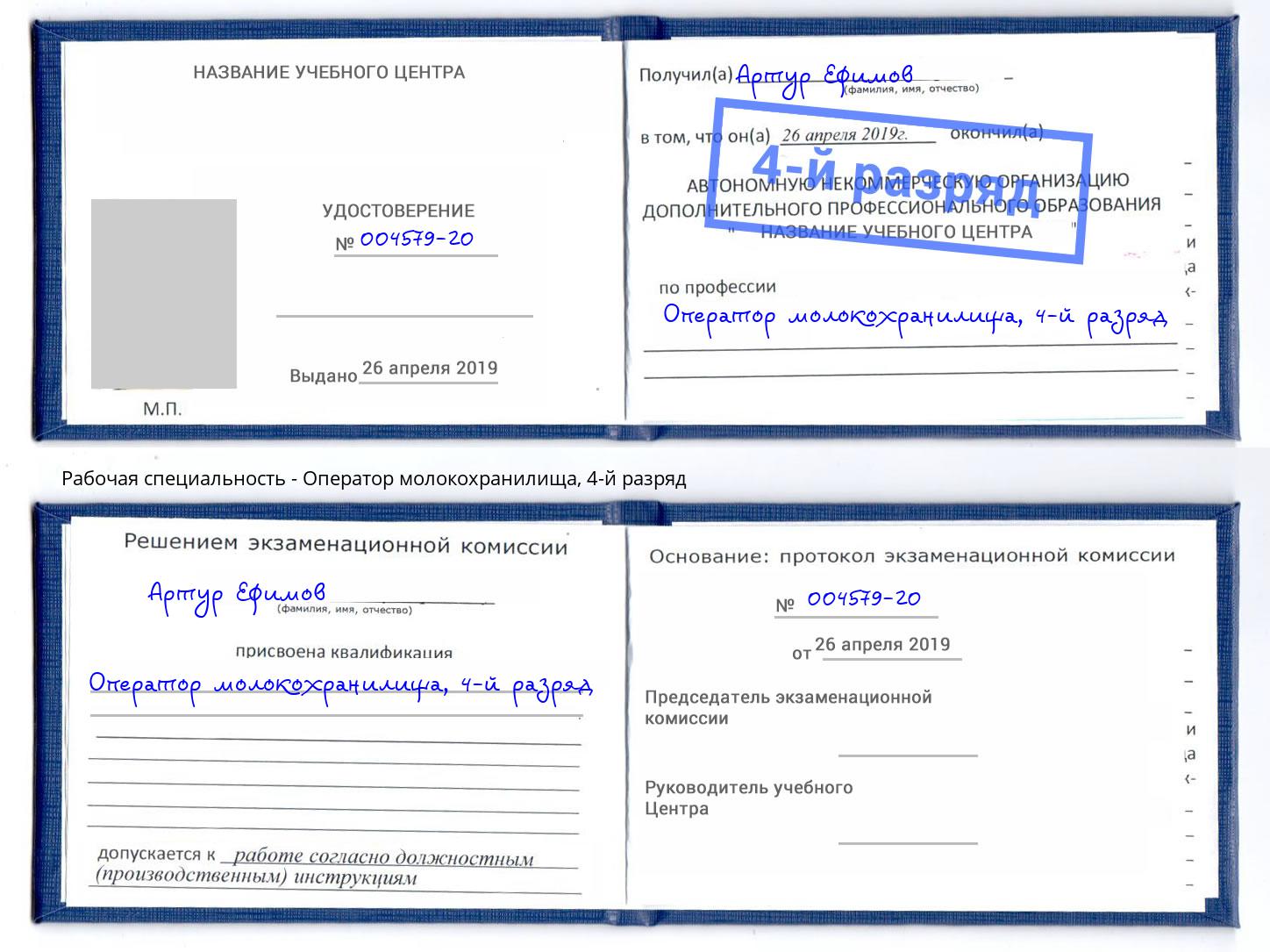 корочка 4-й разряд Оператор молокохранилища Орёл