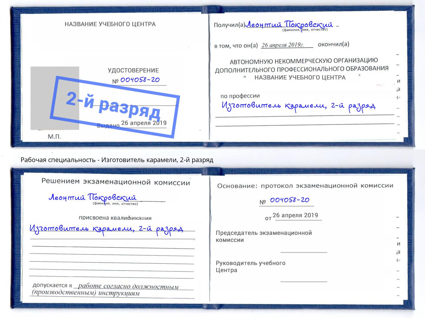 корочка 2-й разряд Изготовитель карамели Орёл