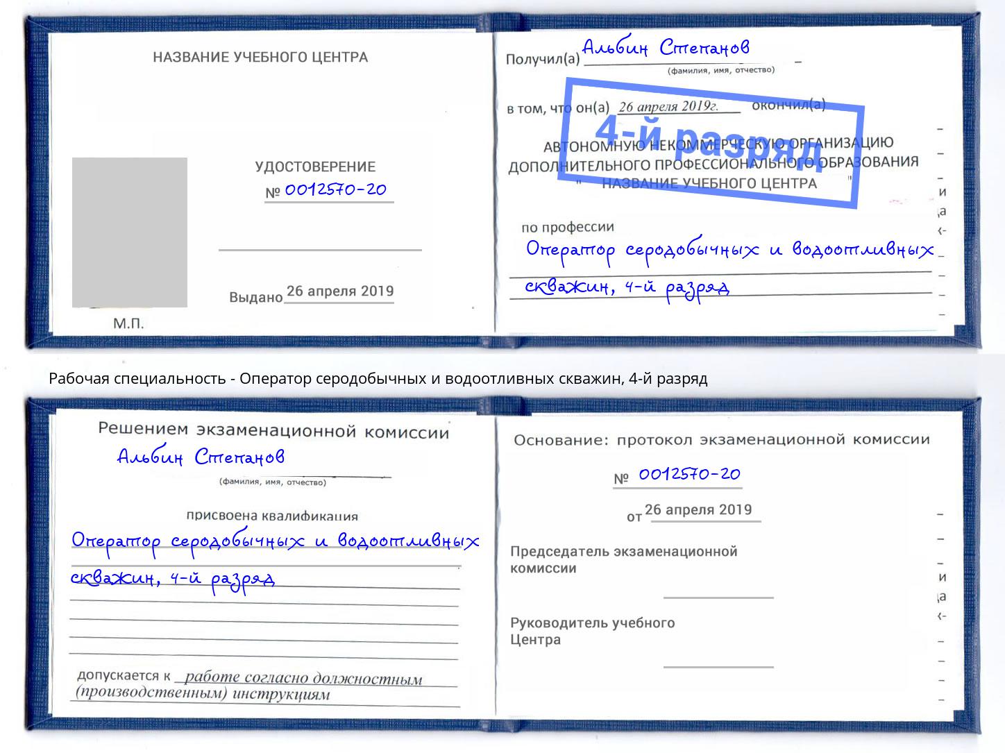 корочка 4-й разряд Оператор серодобычных и водоотливных скважин Орёл