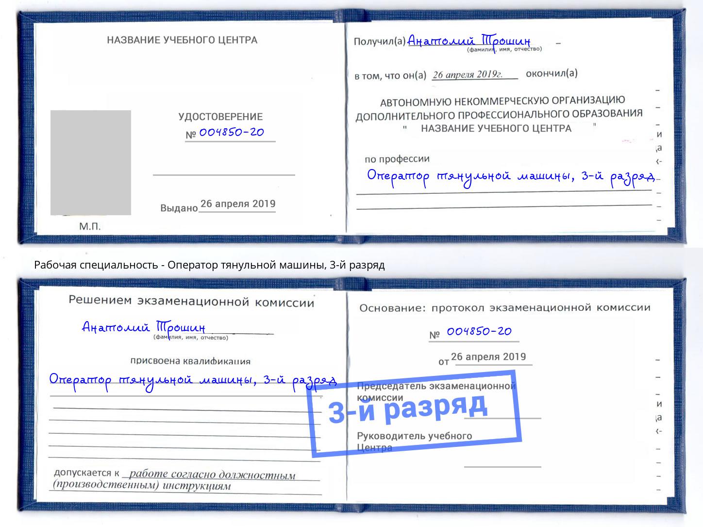 корочка 3-й разряд Оператор тянульной машины Орёл