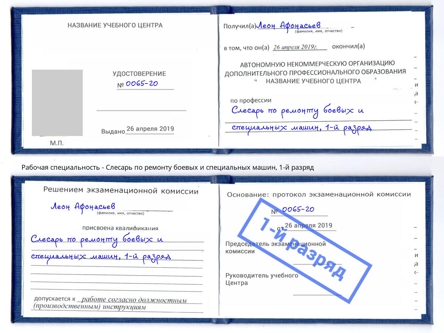 корочка 1-й разряд Слесарь по ремонту боевых и специальных машин Орёл