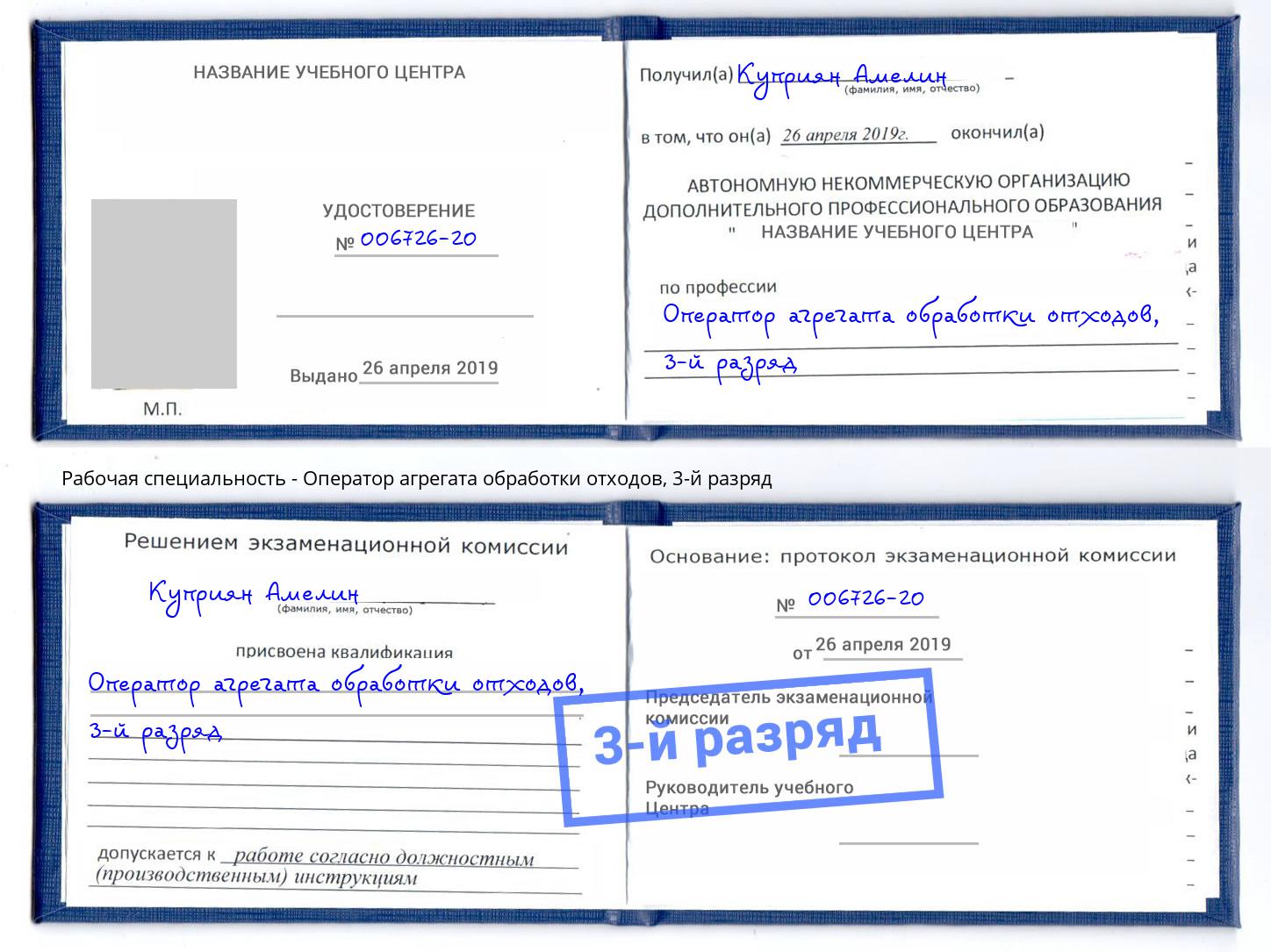 корочка 3-й разряд Оператор агрегата обработки отходов Орёл