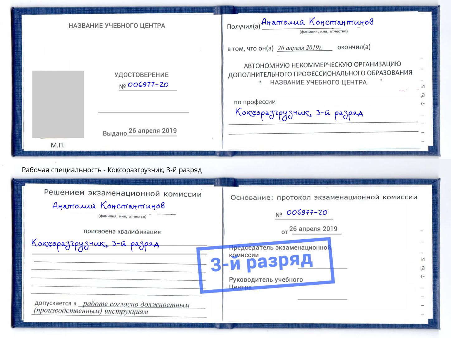корочка 3-й разряд Коксоразгрузчик Орёл