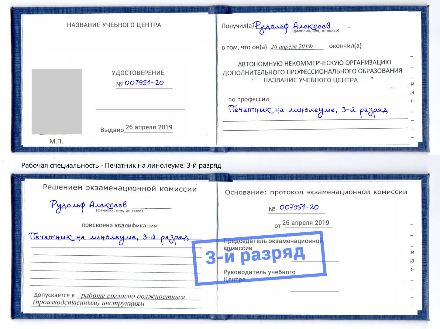 корочка 3-й разряд Печатник на линолеуме Орёл