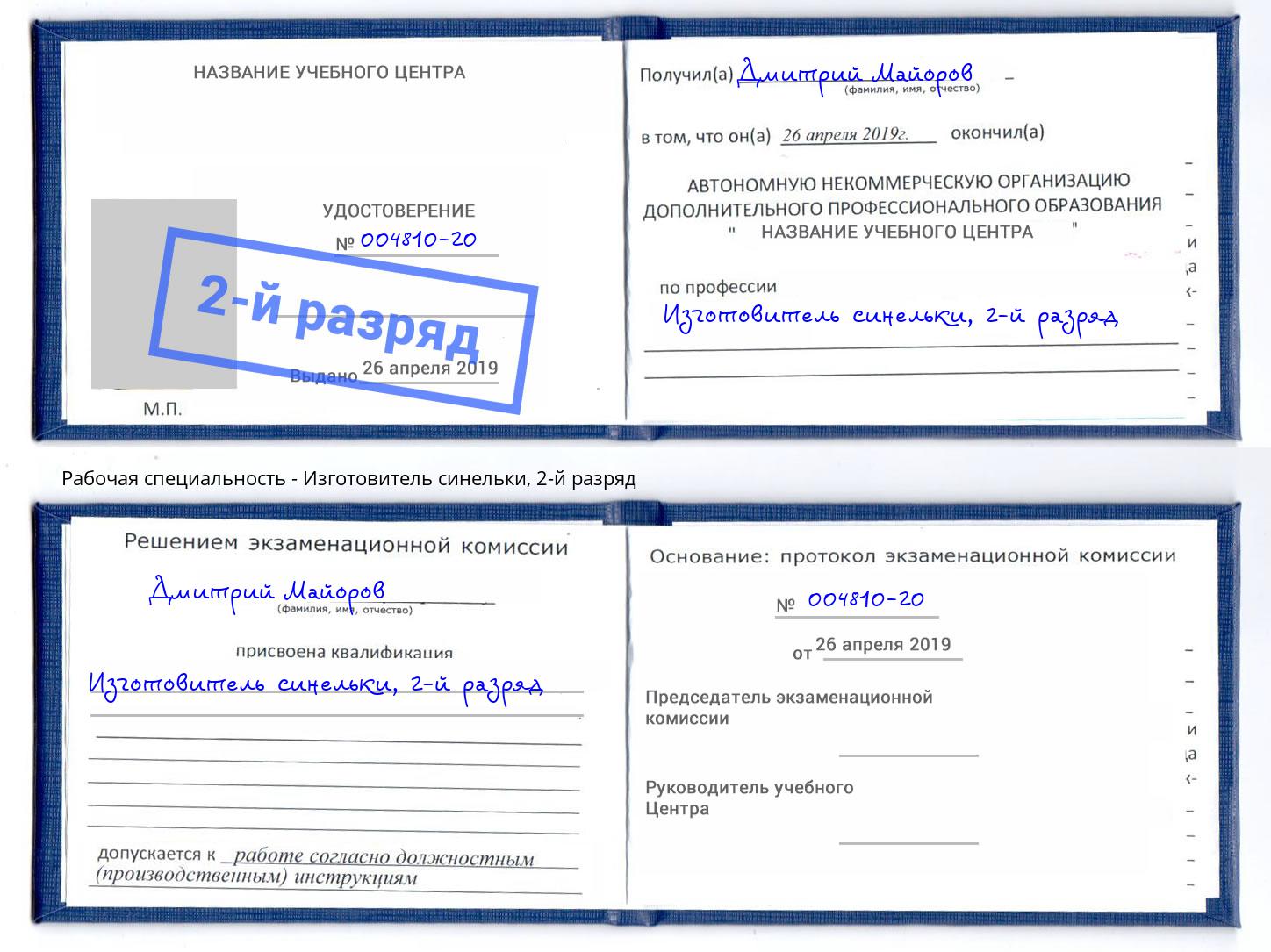корочка 2-й разряд Изготовитель синельки Орёл