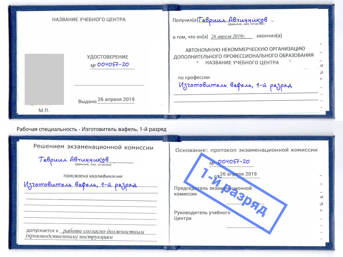 корочка 1-й разряд Изготовитель вафель Орёл