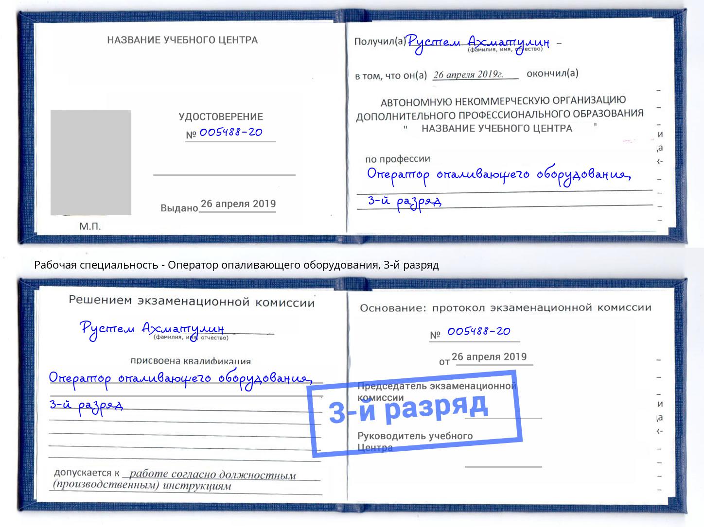 корочка 3-й разряд Оператор опаливающего оборудования Орёл
