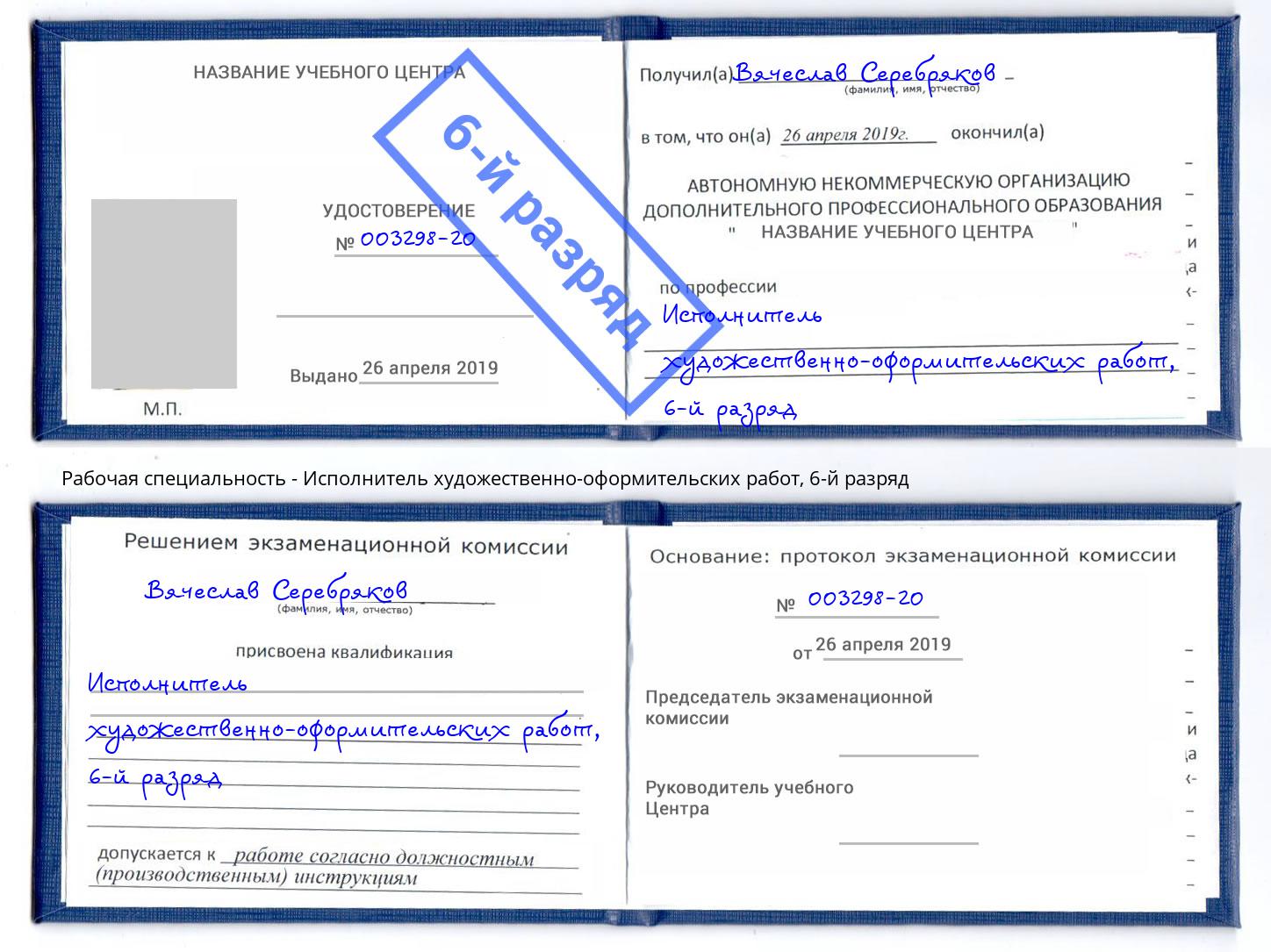 корочка 6-й разряд Исполнитель художественно-оформительских работ Орёл