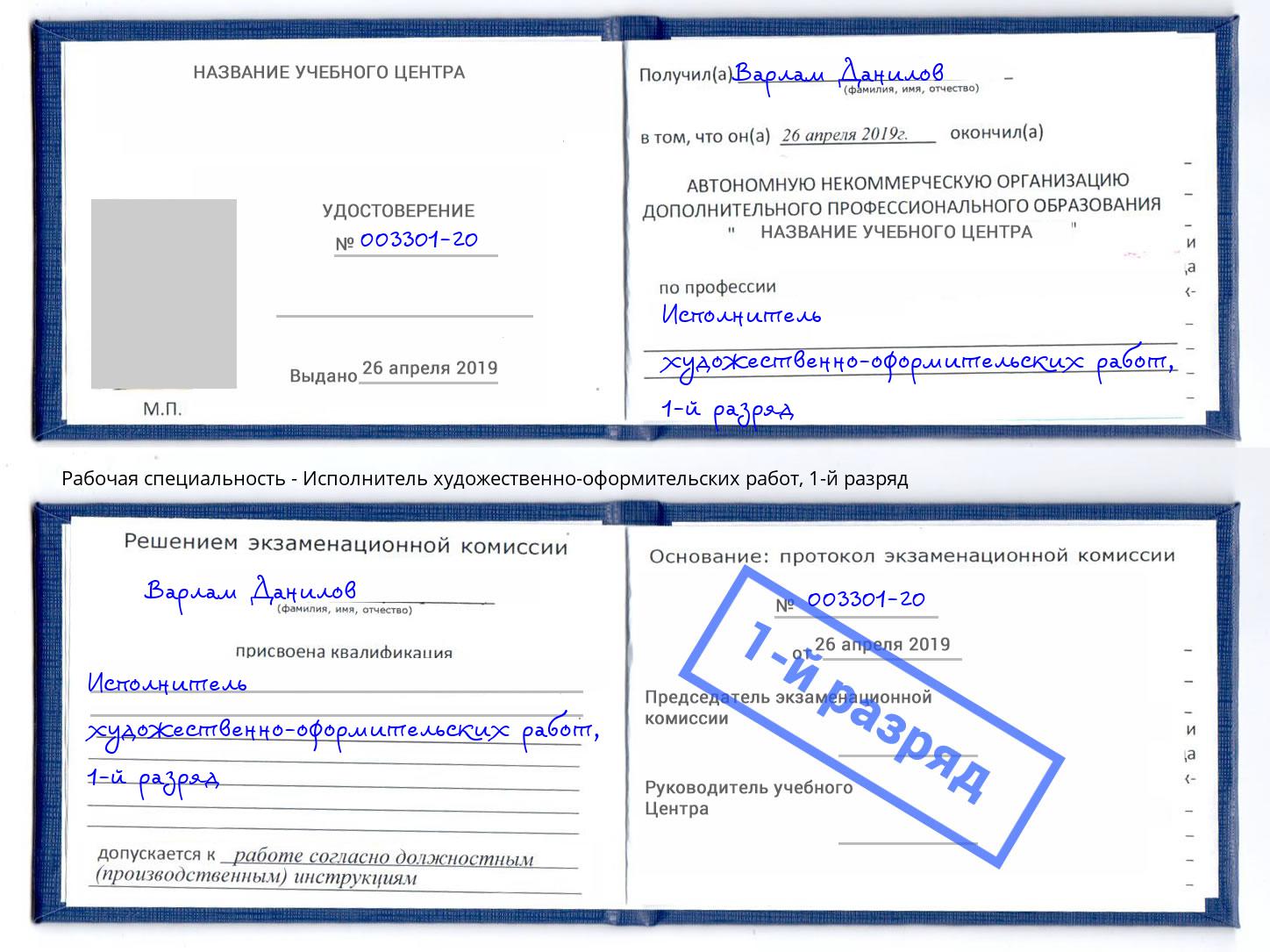 корочка 1-й разряд Исполнитель художественно-оформительских работ Орёл