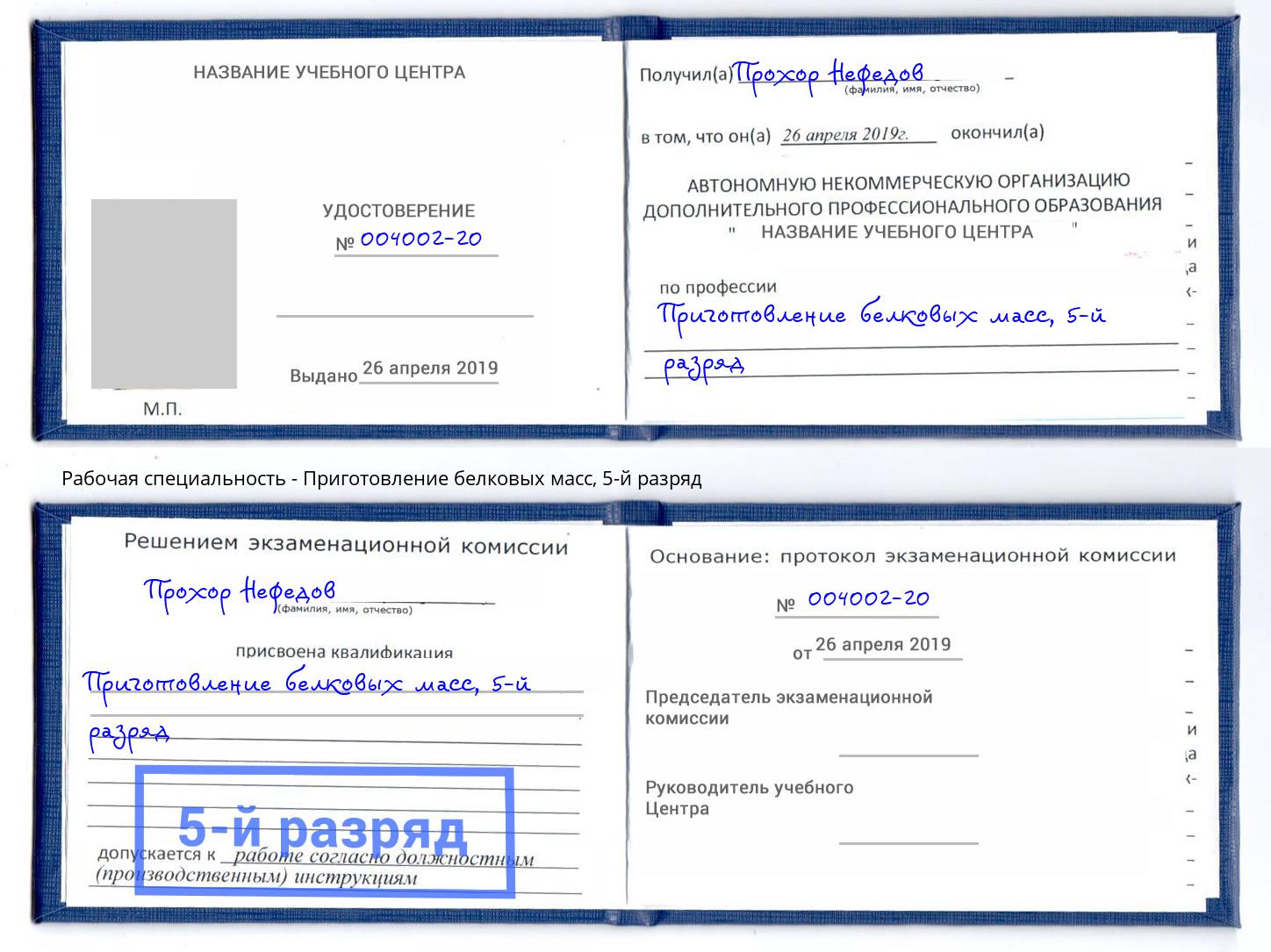 корочка 5-й разряд Приготовление белковых масс Орёл